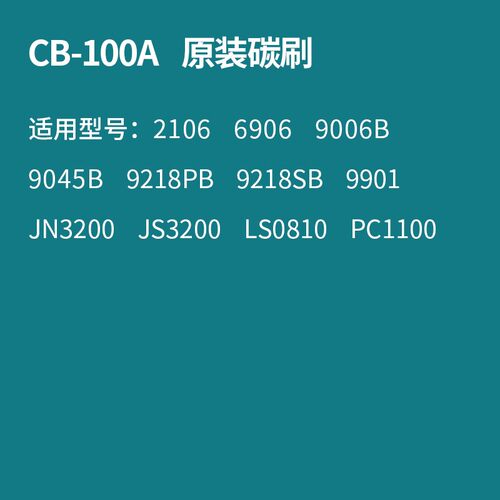 牧田原装碳刷角磨机手电钻电锤云石机修边机电刨电锯电圆锯切割机