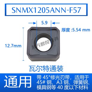 快进给铣刀片snmx1205ann瓦尔特snmu1206克洛伊金璐四方双面八刃