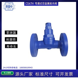 可调式双金属片式法兰蒸汽疏水阀CS47H/17H-16C 小排量疏水器丝口