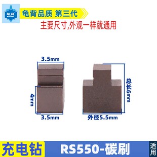 12V-25V充电钻电机配件东城搏世RS550电起子马达含铜碳刷电刷架