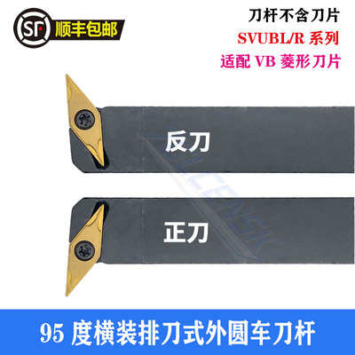 35度菱形刀片95度外圆排刀机车刀杆SVUBL1616H11/2020K11/2020K16