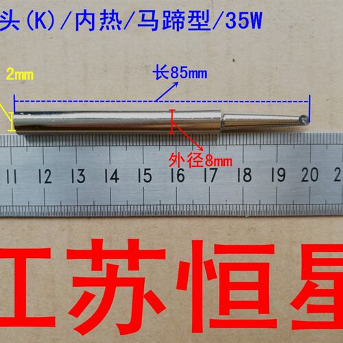 通用烙铁头 咀焊嘴 烙铁咀 电焊头 30W 35W 40W 50W 60W 电烙铁头