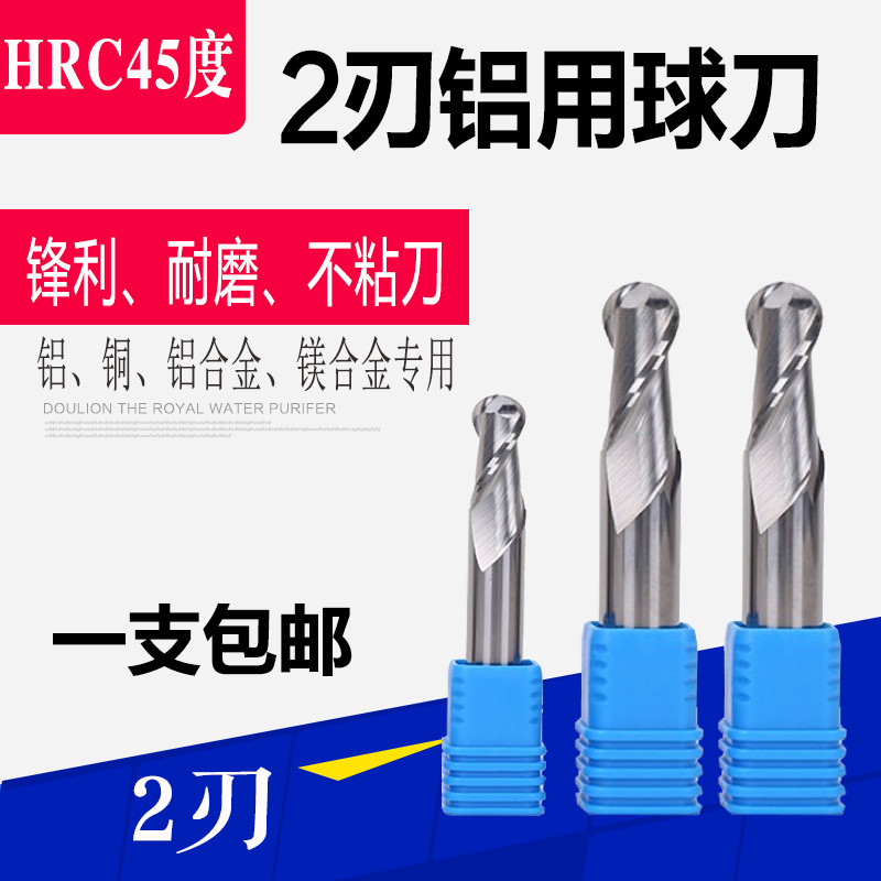 钨钢铝用铣刀2刃铝用球头铣刀R0.5 R2 R3 R4 R5 R6铝合金专用球刀
