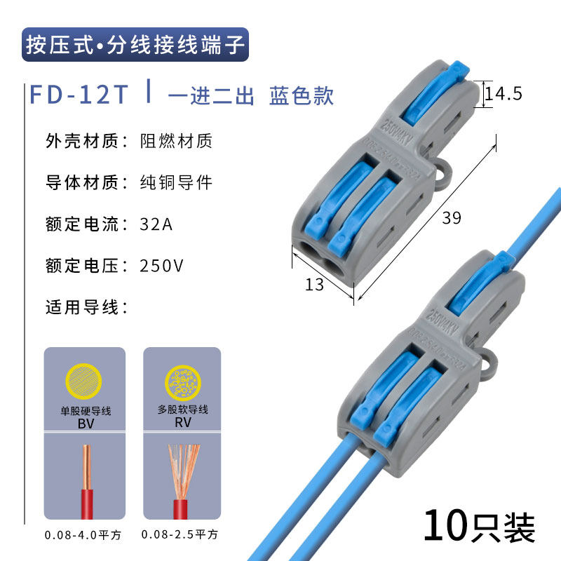 一二三进二三四六九出快速接线端子FD-12-13电线对接接头并线器