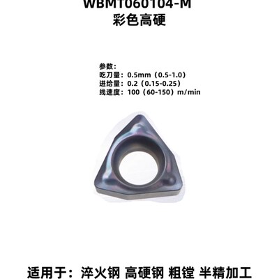 桃型小内孔粗精车WBMT060102-DP/WBGT060104L-FS93度精加工车刀片