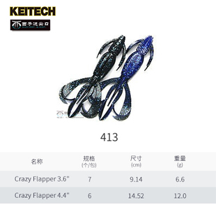 日本KEITECH软饵CRAZY FLAPPER虾型路亚假饵德州钓组K牌软虫鱼饵