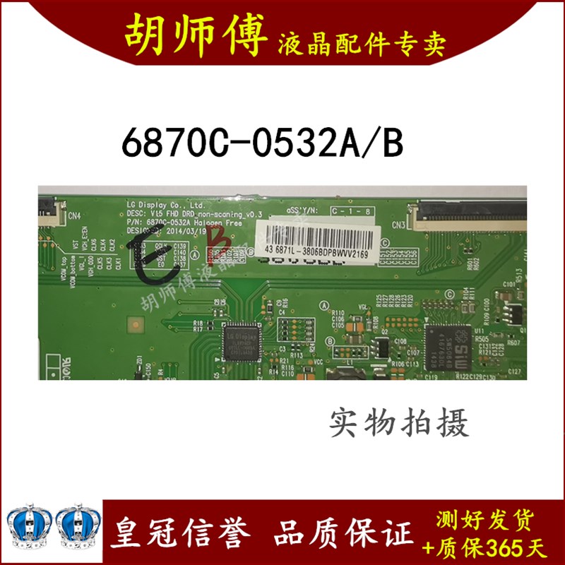 原装逻辑板6870C-0532A/0532B技改解决半边发黑闪屏网粗问题