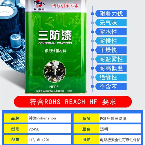 无味聚氨酯 快干三防漆 自喷漆线路板三防胶透明防水绝缘漆耐高温