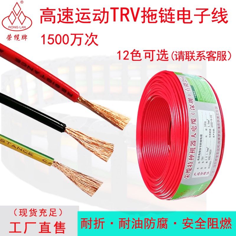 拖链电子线TRV 0.3 0.5 0.75 1 1.5 2.5 4 6平方机械设备信号电线