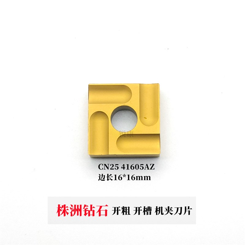外圆车刀片方型开槽刀粒粗车刀头41605H 41605A CN25钢件机夹刀杆