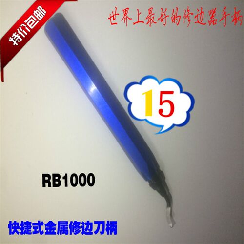供应修边刀 修边器刮刀柄去毛刺BS1010塑料毛刺刮刀NB1000NG1000