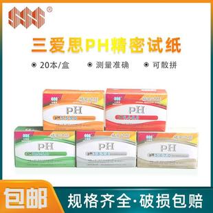 14实验室测试水质土壤PH值溶液酸碱度 三爱思PH精密试纸广范试纸1
