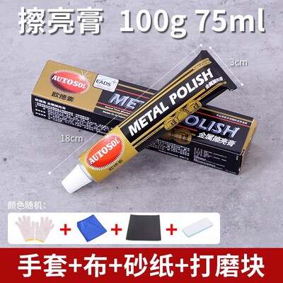 德国autosol擦铜膏金属擦亮膏除锈膏抛光膏不锈钢五金研磨膏打磨