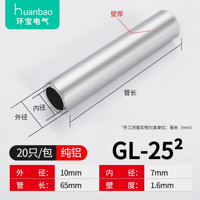 GL铝管国标铝线缆直通中间对接连接管-16/25/35/50/70/95/120平方