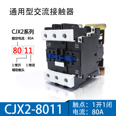 交流接触器CJX2-0910/12A18A25A32A40A50A65A80A单相220V三相380V