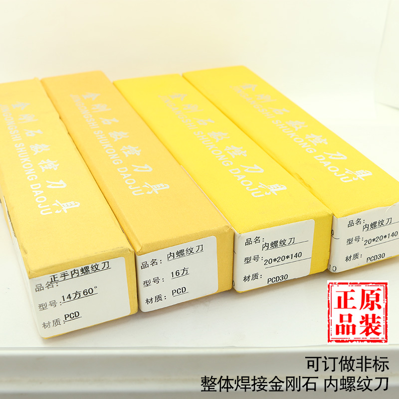 金刚石内螺纹刀杆数控正反螺纹刀片 PCD铝用/CBN立方氮化硼车刀头