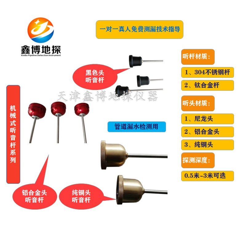 钛合金杆不锈钢铝合金头听音杆 听漏棒 听漏仪带叉音片