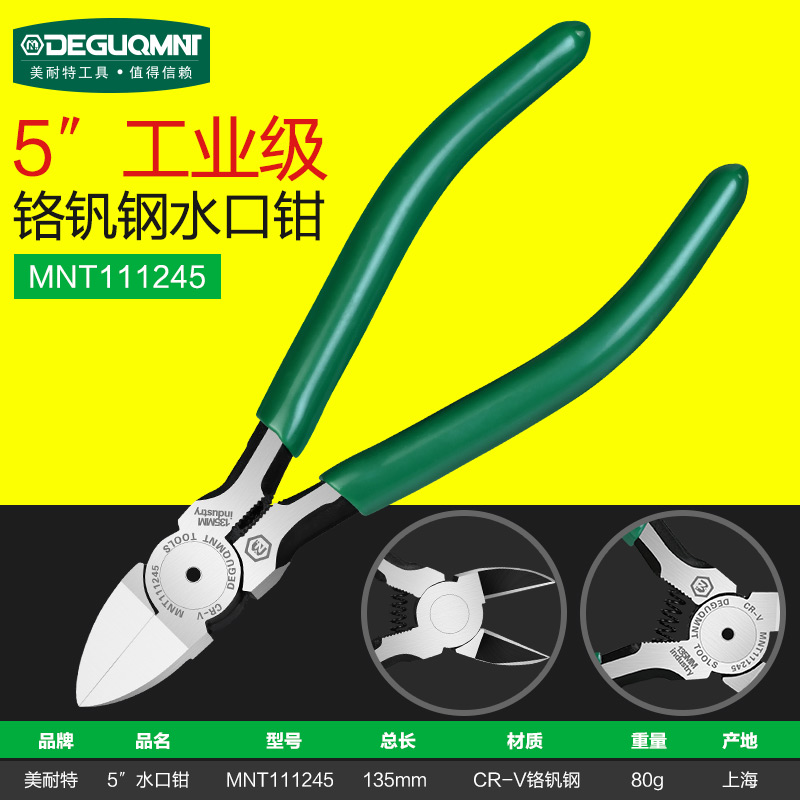 德国美耐特水口钳工业级斜口钳水口剪钳6寸偏口钳剪线钳模型钳