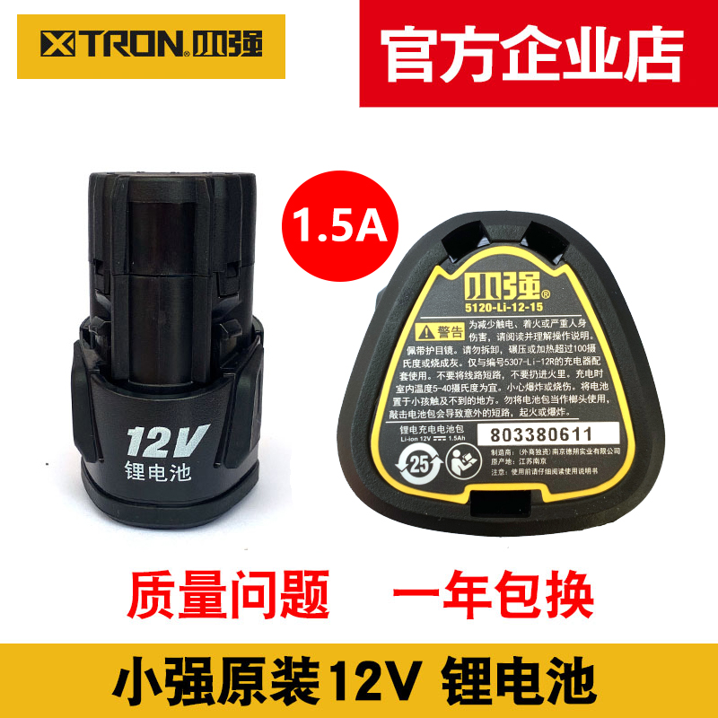 小强大有12V充电器5307锂电池5120充电钻手电钻四强配件5262/5268