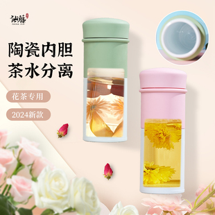 2025高颜值办公室个人专用泡茶杯 仙藤茶水分离泡花茶杯子女新款