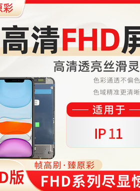 苹果11手机屏幕总成LCD