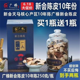 15年 买1送1｜广椽正宗新会陈皮10年 20年250g礼盒装 泡茶煲汤送礼