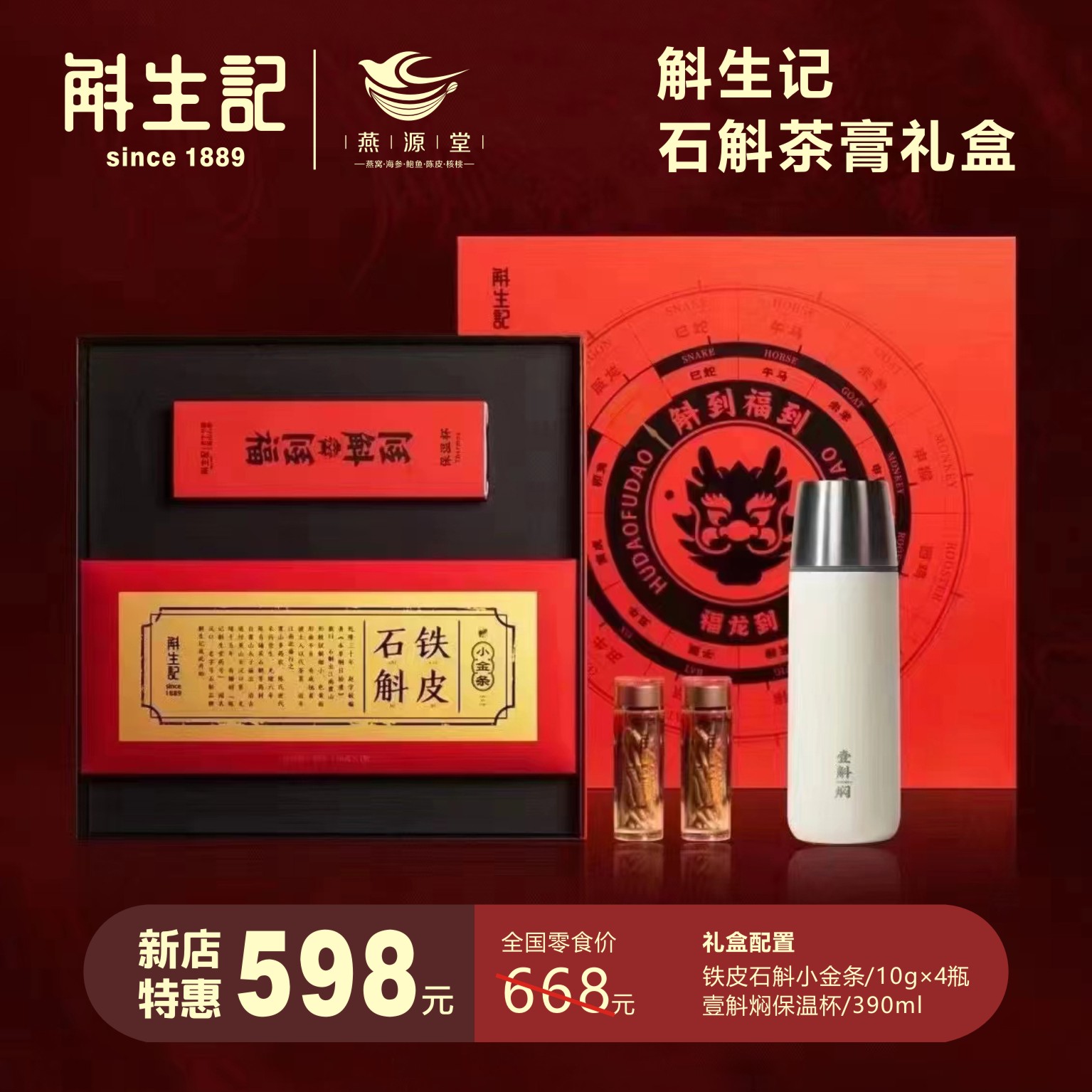 霍山铁皮石斛斛到福到小金条40g斛生记石斛茶膏礼盒装4瓶送保温杯