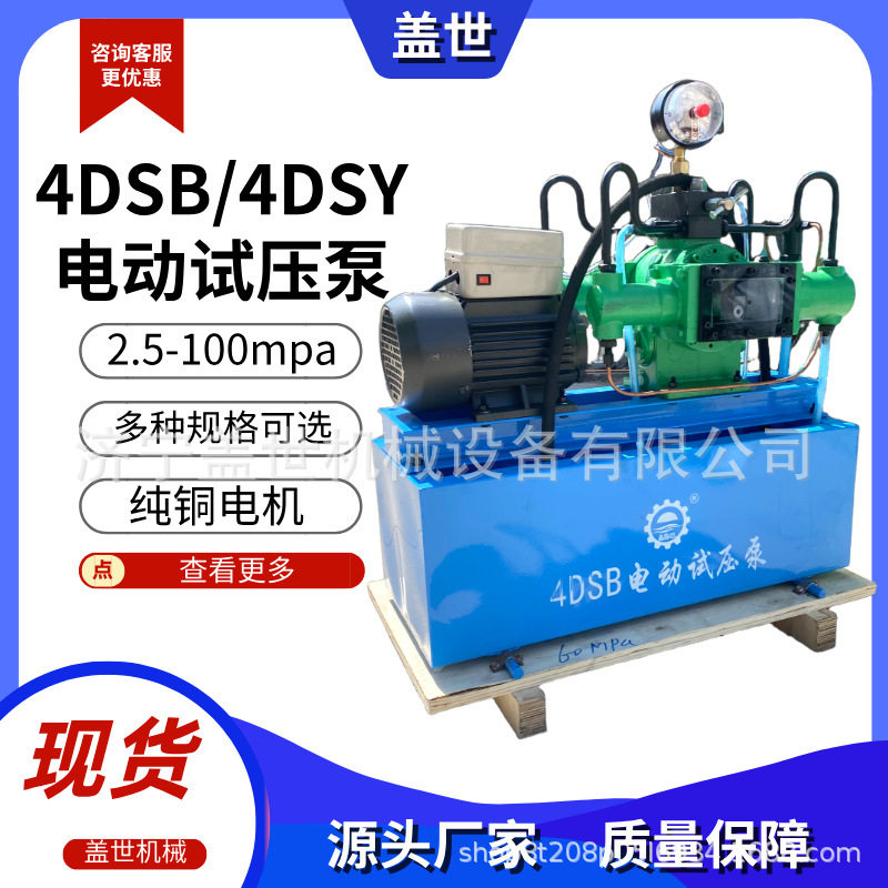 盖世活塞式管道打压机4DSY-40四缸水压测试机4DSB电动试压泵