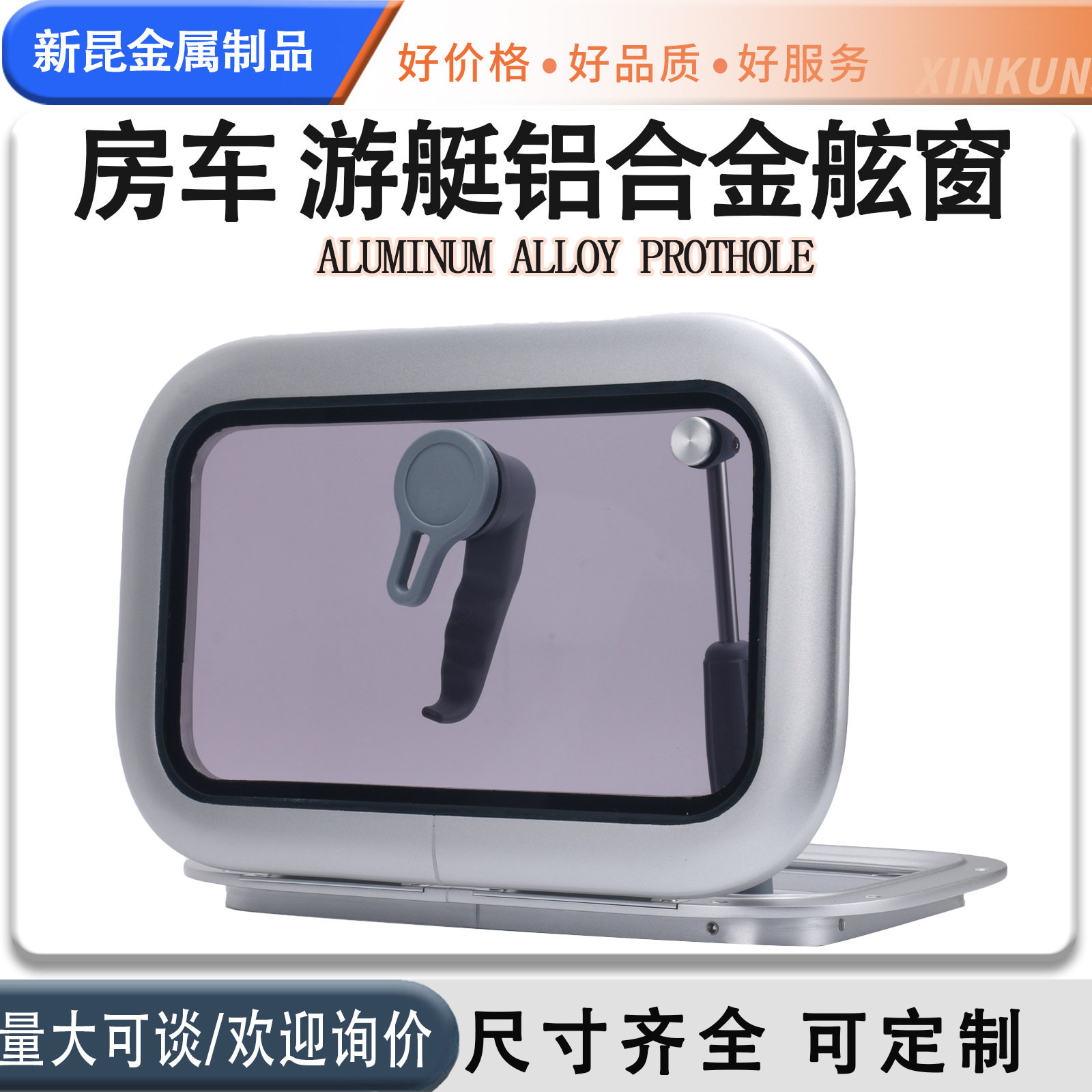 船用铝质舷窗游艇船用房车窗户舷窗天窗装饰窗玻璃窗户铝合金舷窗
