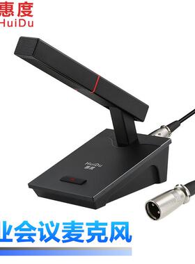 惠度（HuiDu）有线会议麦克风主持话筒方形台式有线界面麦克风