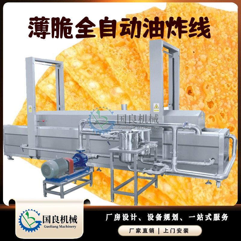 全自动煎饼脆饼油炸机 底部刮渣式油炸线 自动化薄脆油炸机器