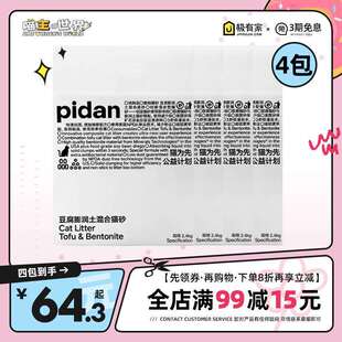 混合猫砂皮蛋豆腐膨润土天然升级原味猫沙2.4公斤*4包