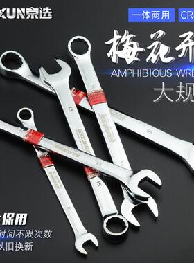 京选大号开口两用梅花扳手42/44/46/48/50/55/60/65mm两用呆扳手