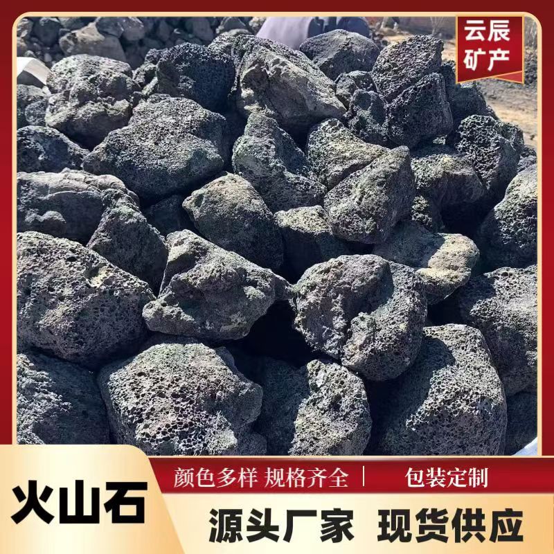 火山石园林绿化造景黑色红色火山岩污水处理过滤用火山石颗粒