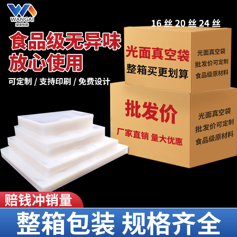 光面真空包装袋熟食保鲜袋三边封商用保鲜袋真空袋加厚整箱批发