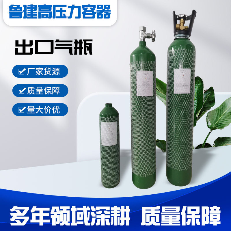 鲁建高厂家直供出口气瓶钢瓶质量保障库存充足量大价优出口气瓶