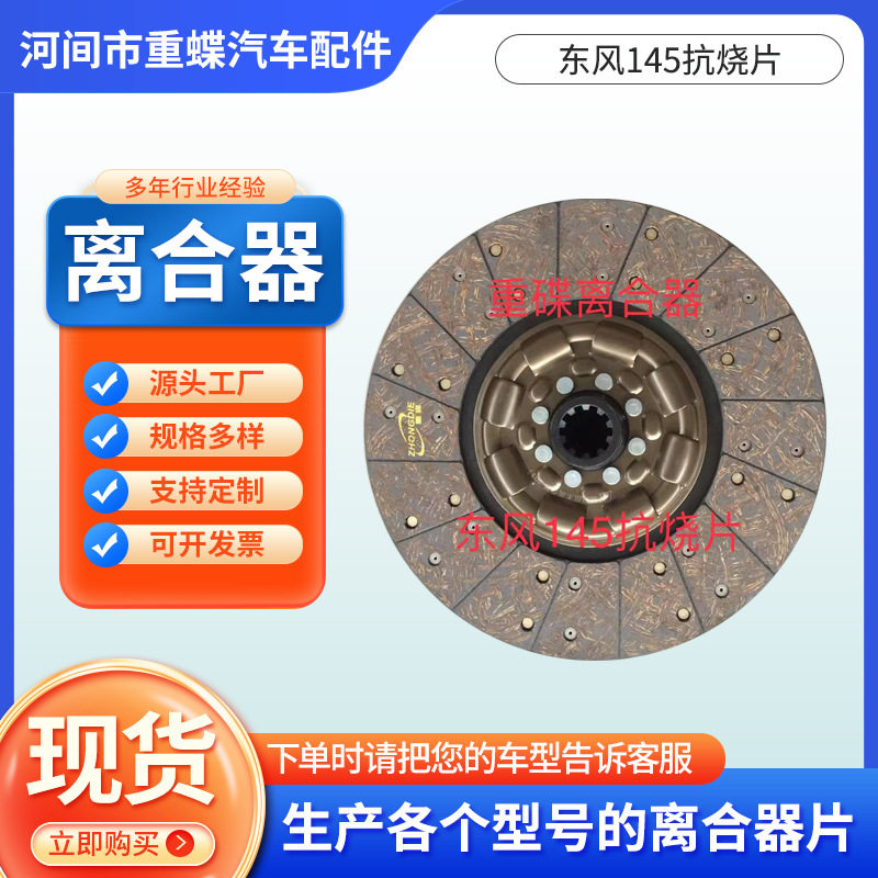 批发 4938325东风145抗烧片离合器片4938327/EQ1118G离合器压盘