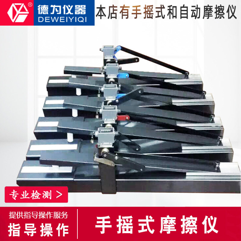 预置式色牢度摩擦仪571A手摇摩擦仪评定沾色变色灰色样卡