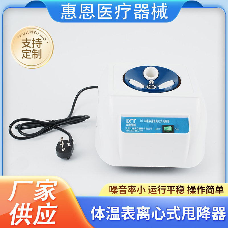 大唐体温表离心式甩降器体表甩降机离心式体表甩降器甩降器