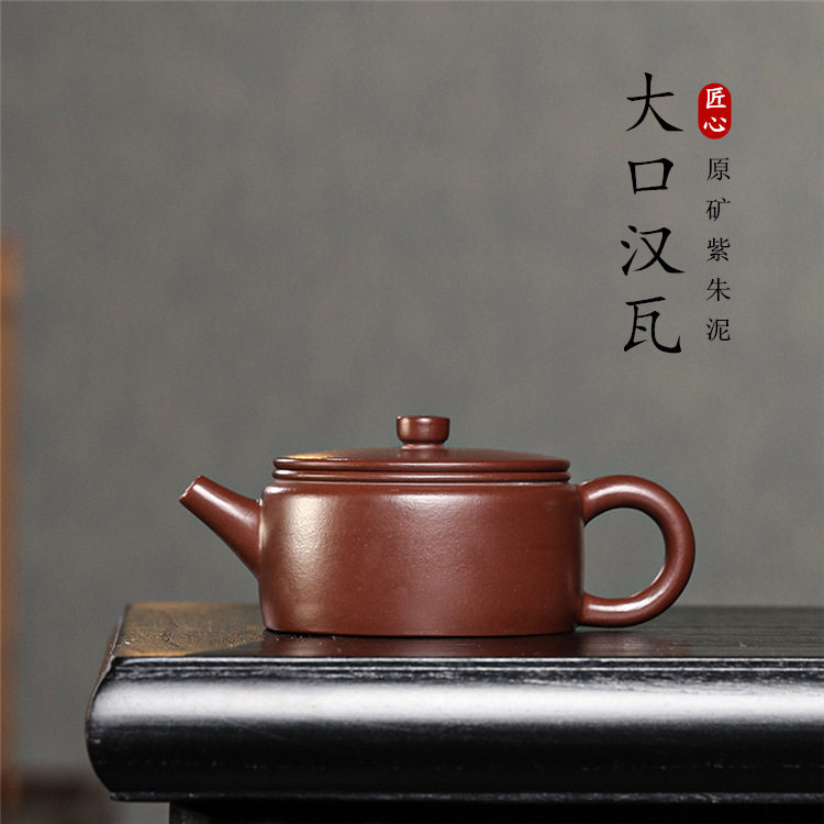 宜兴紫砂壶原矿紫朱泥大口汉瓦家用手工功夫泡茶壶茶具批发代发