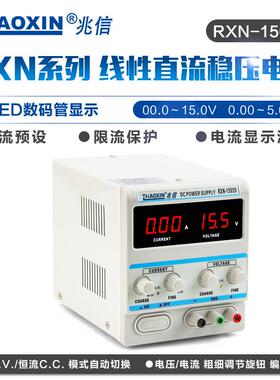 ZHAOXIN兆信0-15V0-5ARXN-1505D线性直流可调电源整流器电镀机