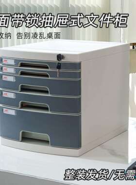 富翔21388A桌面带锁文件柜办公室A4抽屉式收纳整理柜文件夹收纳盒