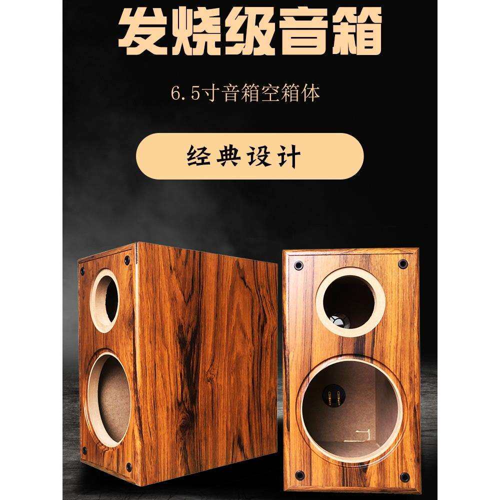 6.5寸空音箱体木质二分频书架发烧无源音响可用惠威喇叭改孔外壳