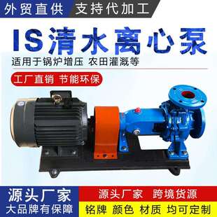 IS卧式清水离心泵大流量工业清水泵农田灌溉泵农用泵大功率