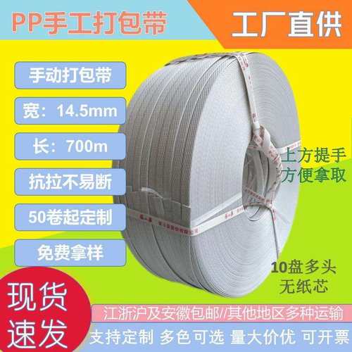 白色多头PP打包带手工捆扎带塑料带净重18公斤包装带江浙沪皖包邮