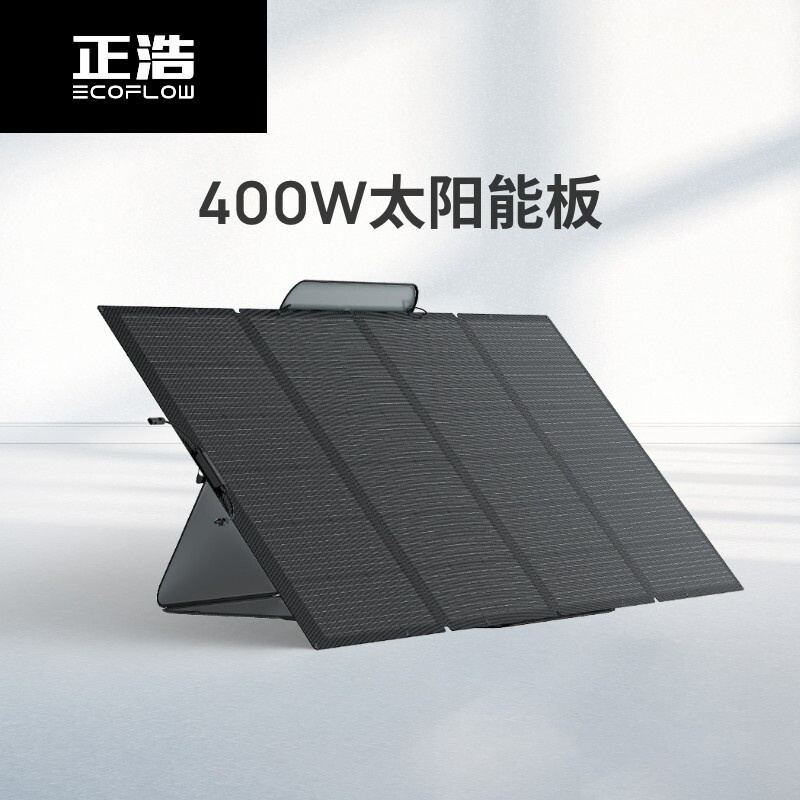 正浩太阳能板 400W 光伏发电板 户外露营折叠防水便携式快充充电
