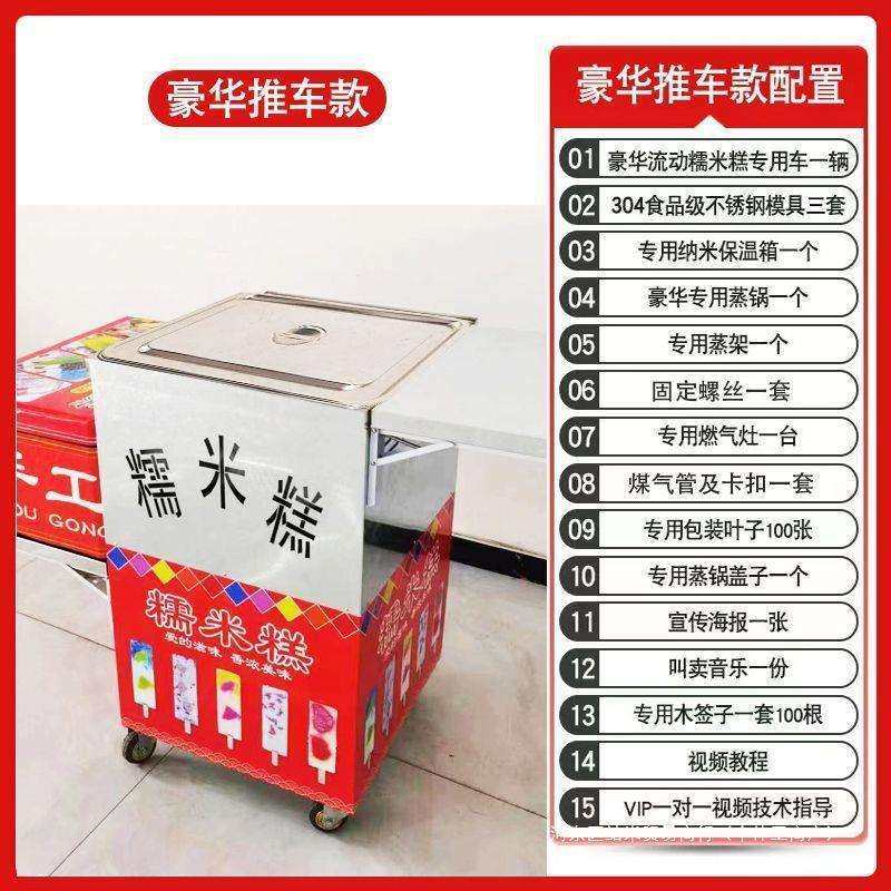 糯米糕摆摊小推车糯米滋小本创业宵夜推车长方形蒸糕不锈钢模具