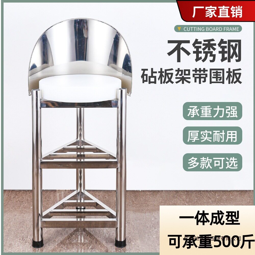304加厚不锈钢砧板架套装落地三角架砍骨菜墩架带围板菜板架商用