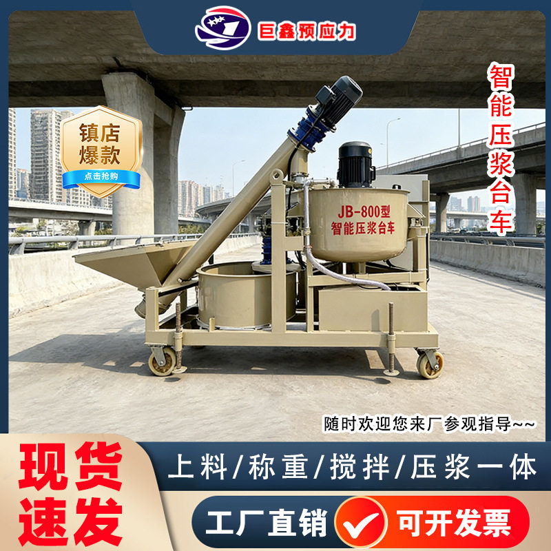 预应力灌浆系统全自动上料数控循环搅拌智能压浆台车混凝土压浆机