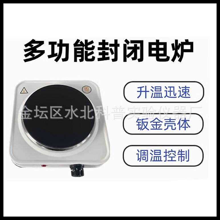 江苏FD-1单联可调式封闭电炉多功能封闭电炉封闭式实验电炉